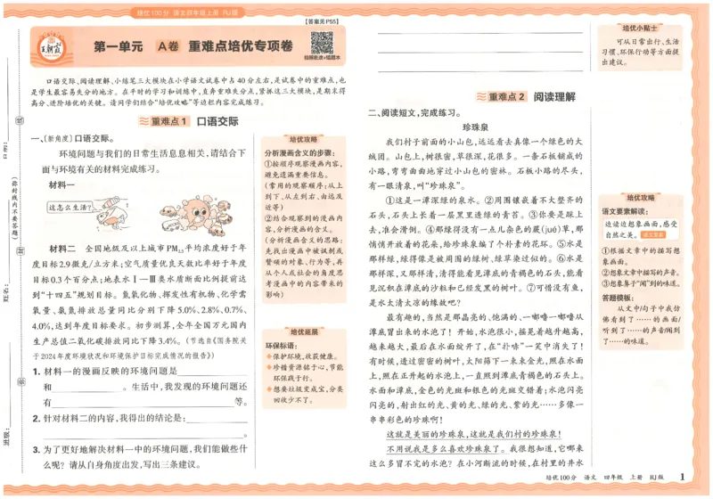 四上语文王朝霞培优100分_25秋小学语数英习题试卷_语文_25秋培优100分语文
