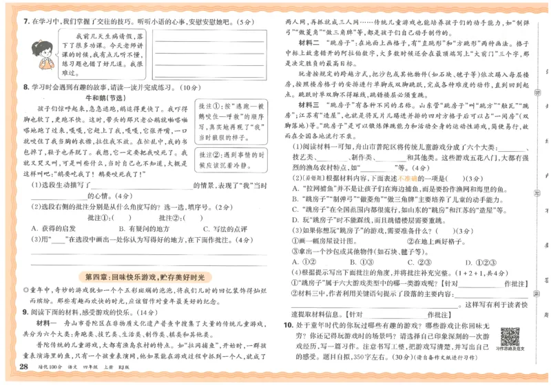 四上语文王朝霞培优100分_25秋小学语数英习题试卷_语文_25秋培优100分语文