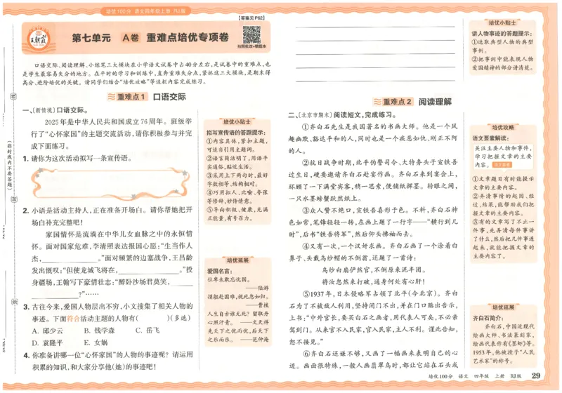 四上语文王朝霞培优100分_25秋小学语数英习题试卷_语文_25秋培优100分语文