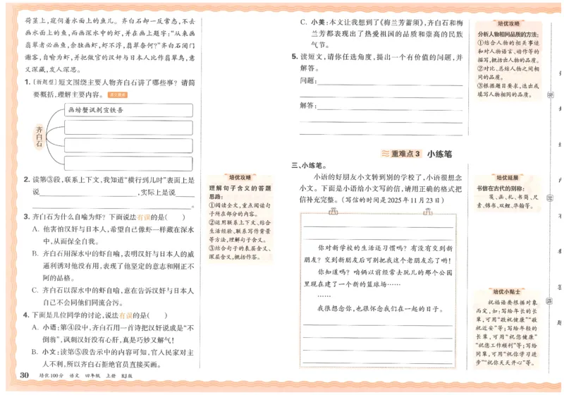 四上语文王朝霞培优100分_25秋小学语数英习题试卷_语文_25秋培优100分语文