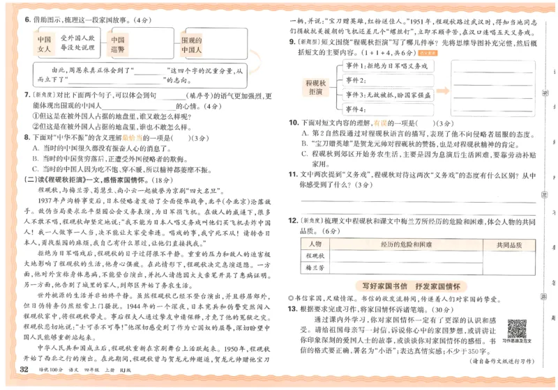 四上语文王朝霞培优100分_25秋小学语数英习题试卷_语文_25秋培优100分语文