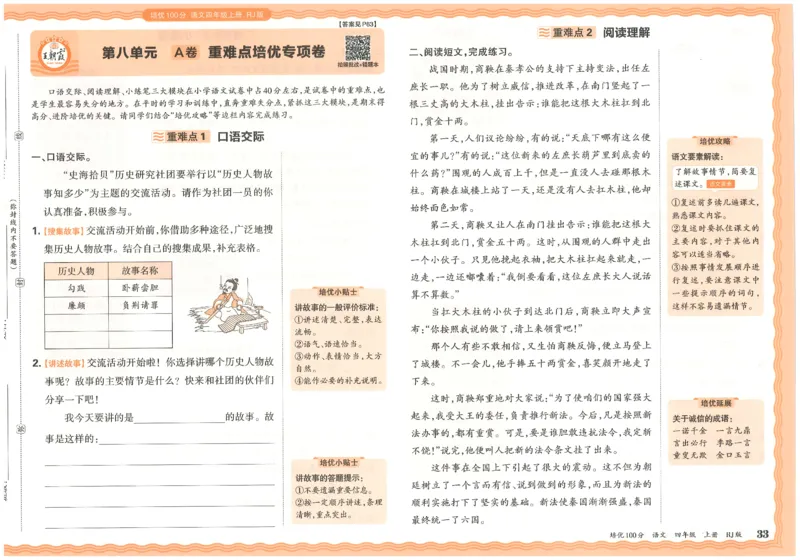 四上语文王朝霞培优100分_25秋小学语数英习题试卷_语文_25秋培优100分语文