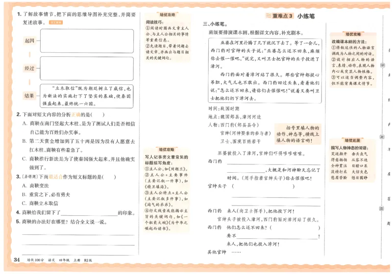四上语文王朝霞培优100分_25秋小学语数英习题试卷_语文_25秋培优100分语文