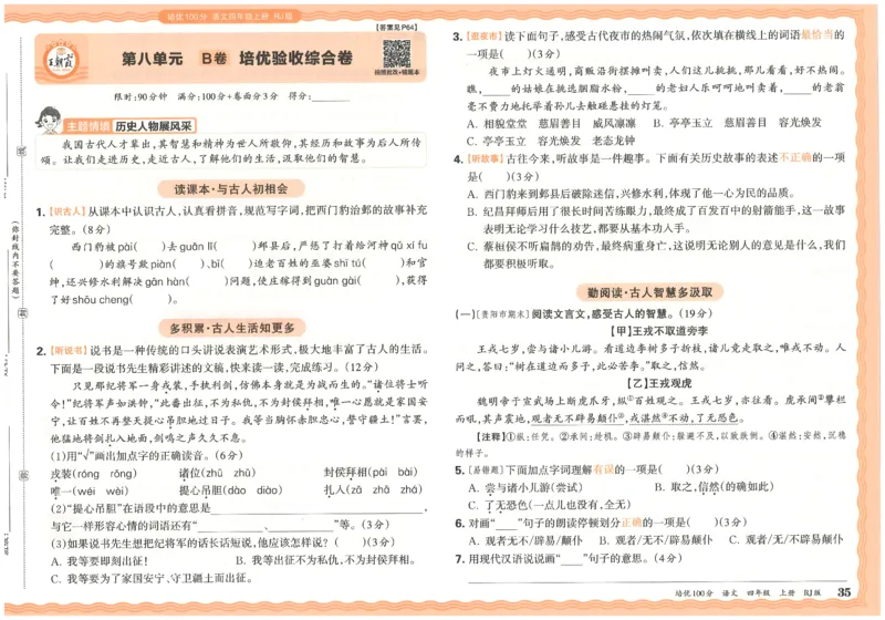 四上语文王朝霞培优100分_25秋小学语数英习题试卷_语文_25秋培优100分语文
