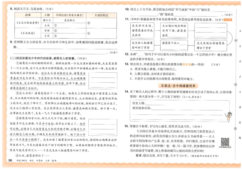 四上语文王朝霞培优100分_25秋小学语数英习题试卷_语文_25秋培优100分语文