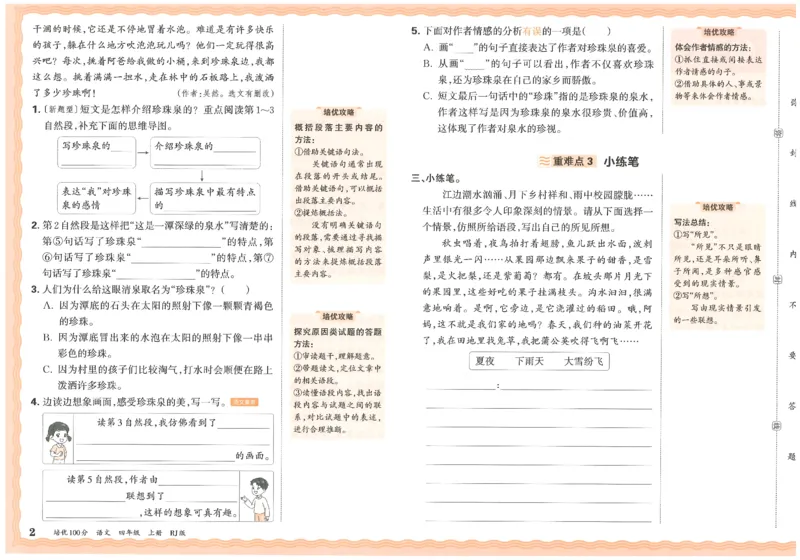 四上语文王朝霞培优100分_25秋小学语数英习题试卷_语文_25秋培优100分语文