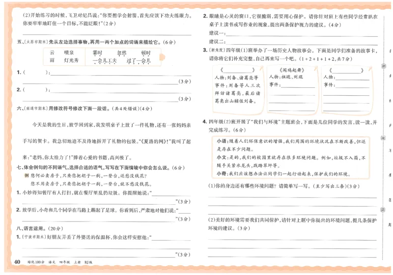 四上语文王朝霞培优100分_25秋小学语数英习题试卷_语文_25秋培优100分语文