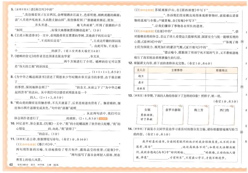 四上语文王朝霞培优100分_25秋小学语数英习题试卷_语文_25秋培优100分语文