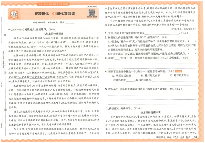 四上语文王朝霞培优100分_25秋小学语数英习题试卷_语文_25秋培优100分语文
