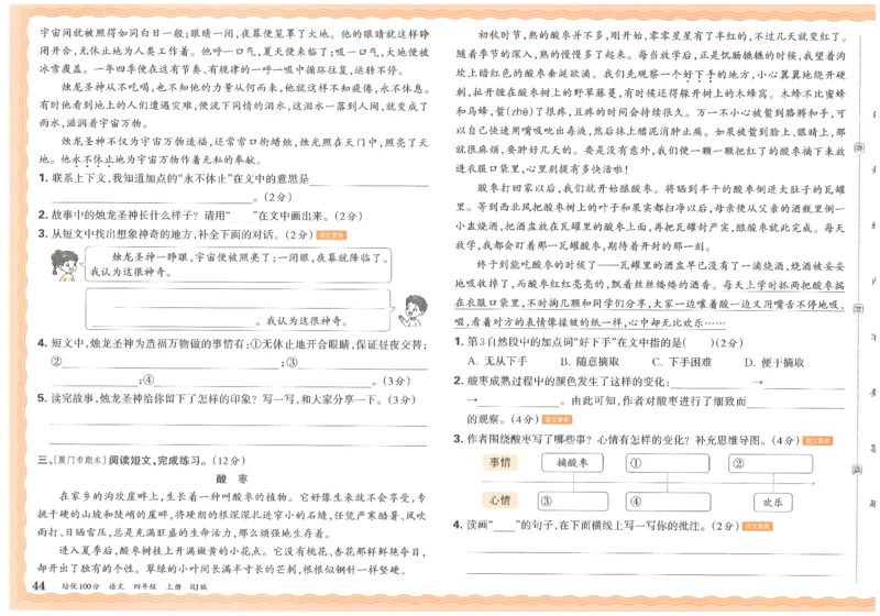 四上语文王朝霞培优100分_25秋小学语数英习题试卷_语文_25秋培优100分语文
