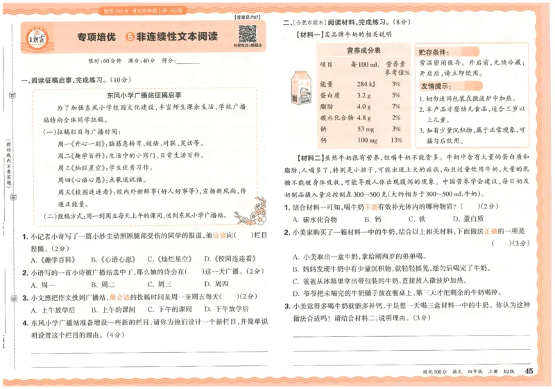 四上语文王朝霞培优100分_25秋小学语数英习题试卷_语文_25秋培优100分语文