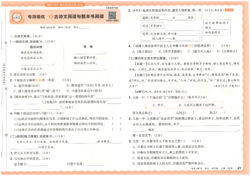 四上语文王朝霞培优100分_25秋小学语数英习题试卷_语文_25秋培优100分语文