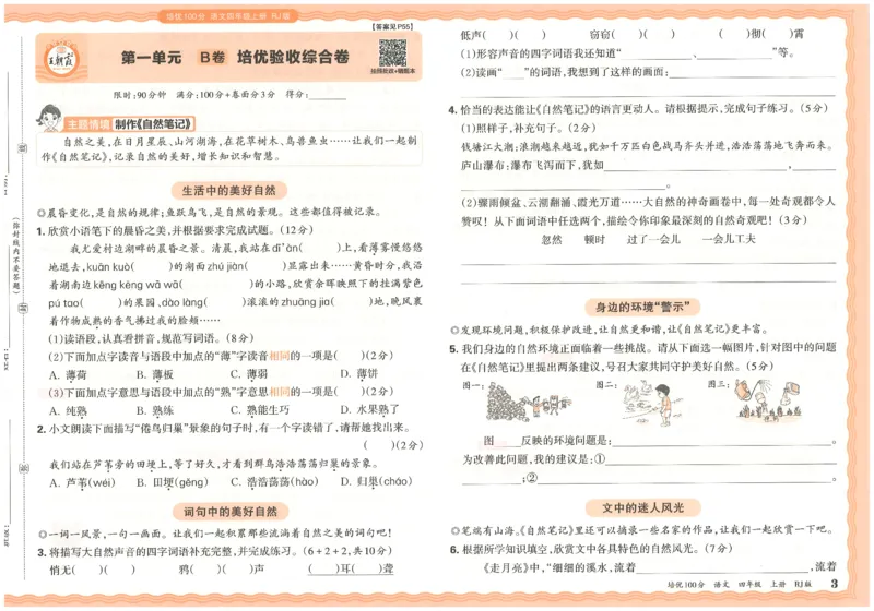 四上语文王朝霞培优100分_25秋小学语数英习题试卷_语文_25秋培优100分语文