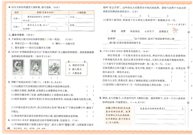 四上语文王朝霞培优100分_25秋小学语数英习题试卷_语文_25秋培优100分语文
