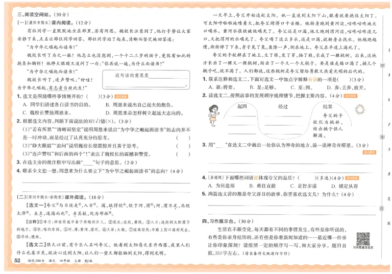四上语文王朝霞培优100分_25秋小学语数英习题试卷_语文_25秋培优100分语文