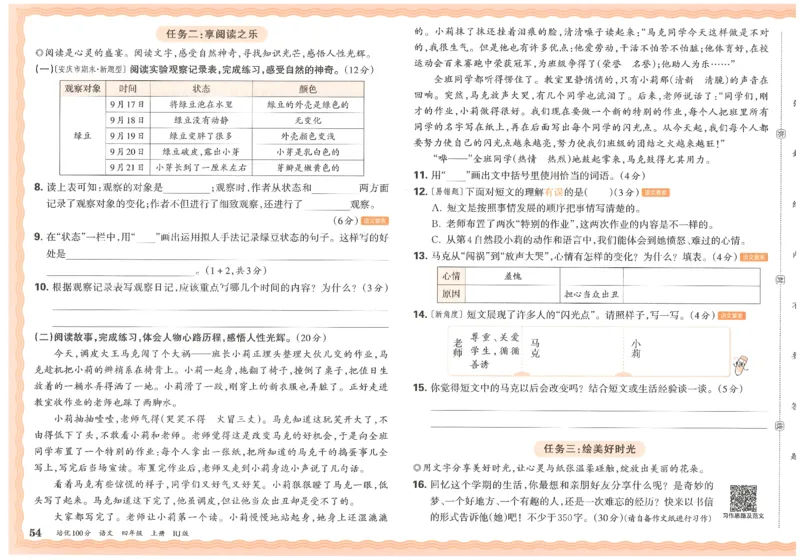 四上语文王朝霞培优100分_25秋小学语数英习题试卷_语文_25秋培优100分语文