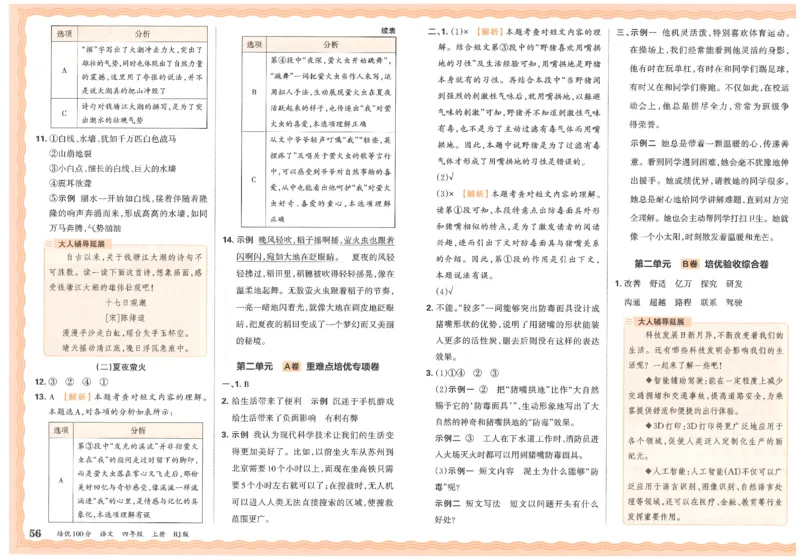四上语文王朝霞培优100分_25秋小学语数英习题试卷_语文_25秋培优100分语文