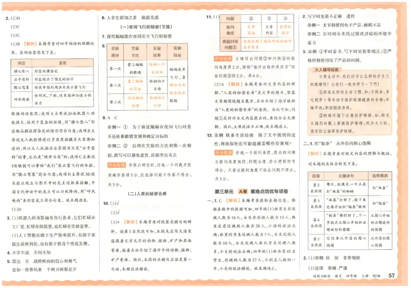 四上语文王朝霞培优100分_25秋小学语数英习题试卷_语文_25秋培优100分语文
