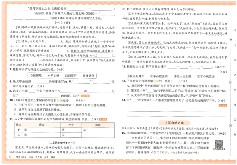 四上语文王朝霞培优100分_25秋小学语数英习题试卷_语文_25秋培优100分语文