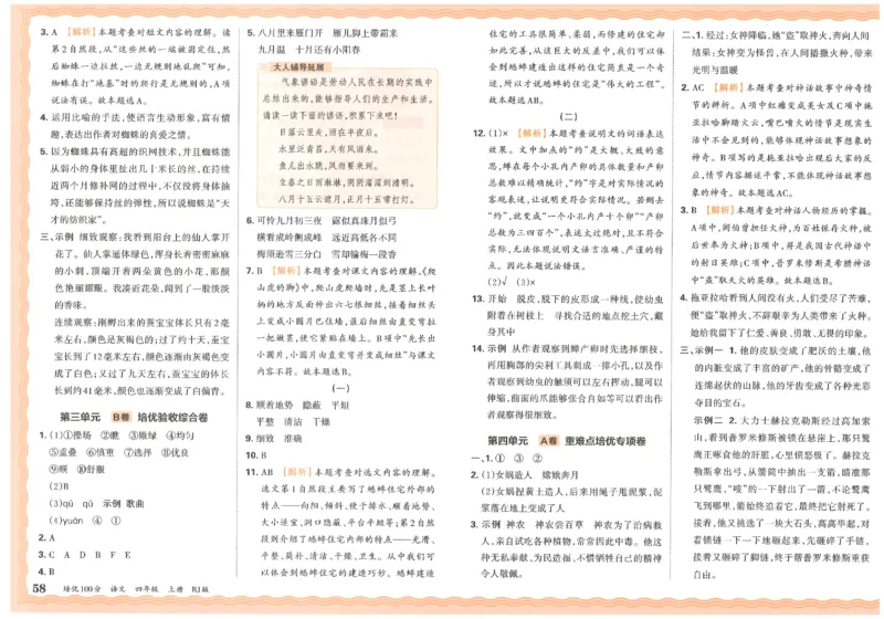 四上语文王朝霞培优100分_25秋小学语数英习题试卷_语文_25秋培优100分语文