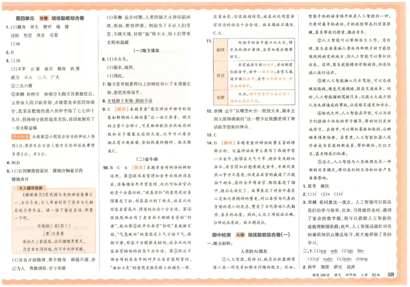 四上语文王朝霞培优100分_25秋小学语数英习题试卷_语文_25秋培优100分语文