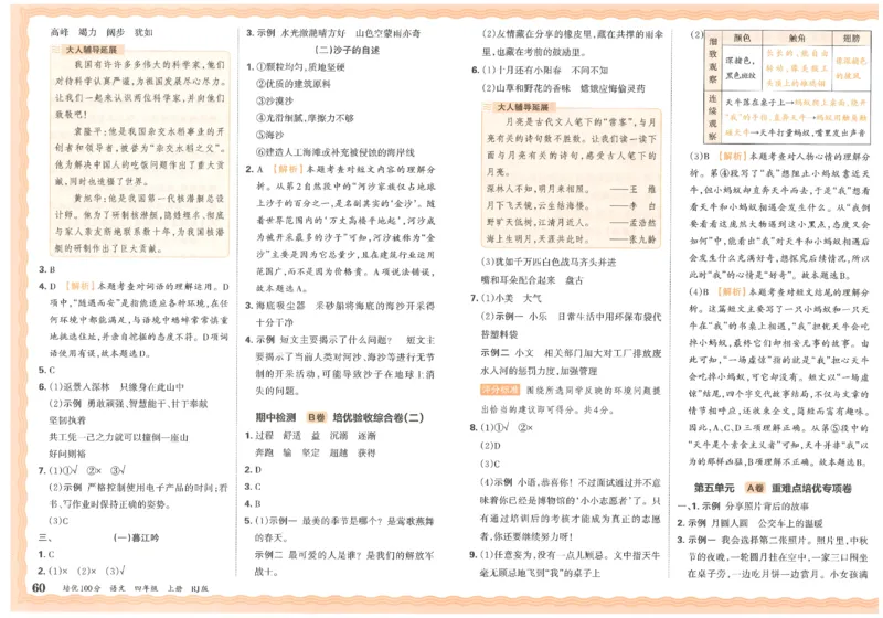 四上语文王朝霞培优100分_25秋小学语数英习题试卷_语文_25秋培优100分语文