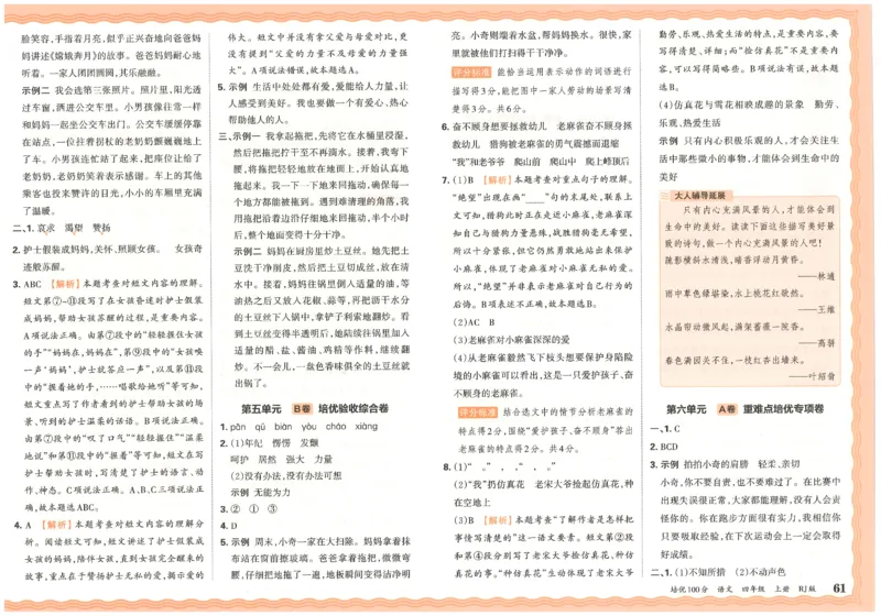 四上语文王朝霞培优100分_25秋小学语数英习题试卷_语文_25秋培优100分语文