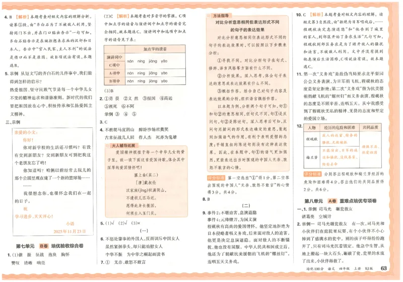 四上语文王朝霞培优100分_25秋小学语数英习题试卷_语文_25秋培优100分语文