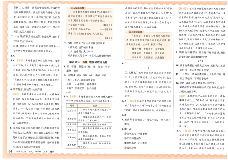 四上语文王朝霞培优100分_25秋小学语数英习题试卷_语文_25秋培优100分语文