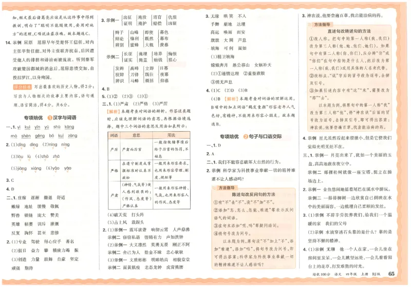 四上语文王朝霞培优100分_25秋小学语数英习题试卷_语文_25秋培优100分语文