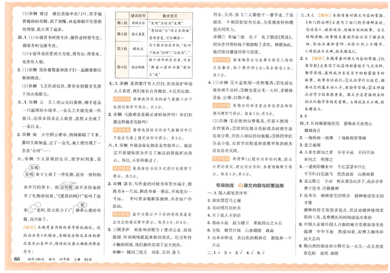 四上语文王朝霞培优100分_25秋小学语数英习题试卷_语文_25秋培优100分语文