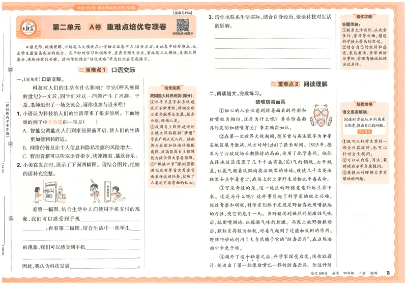 四上语文王朝霞培优100分_25秋小学语数英习题试卷_语文_25秋培优100分语文