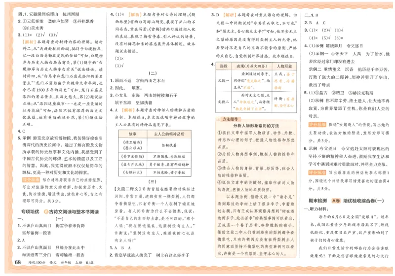 四上语文王朝霞培优100分_25秋小学语数英习题试卷_语文_25秋培优100分语文