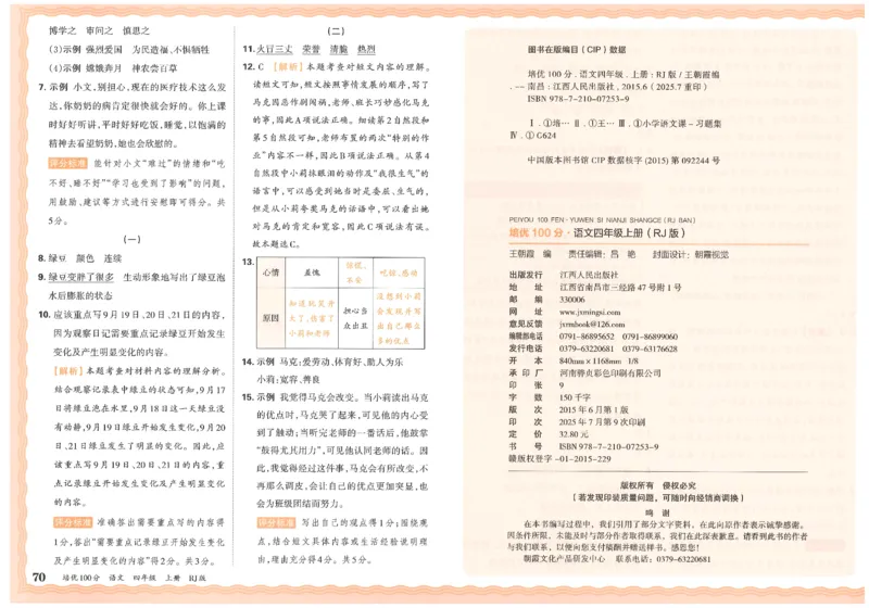 四上语文王朝霞培优100分_25秋小学语数英习题试卷_语文_25秋培优100分语文