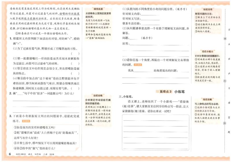 四上语文王朝霞培优100分_25秋小学语数英习题试卷_语文_25秋培优100分语文