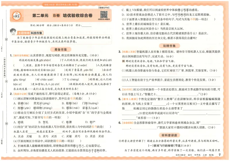 四上语文王朝霞培优100分_25秋小学语数英习题试卷_语文_25秋培优100分语文