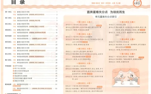 四上语文王朝霞培优100分_25秋小学语数英习题试卷_语文_25秋培优100分语文