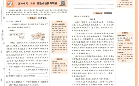 四上语文王朝霞培优100分_25秋小学语数英习题试卷_语文_25秋培优100分语文