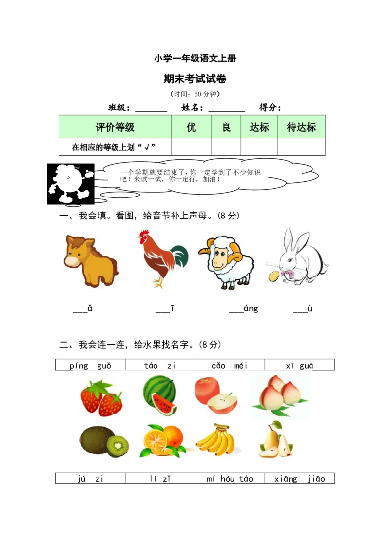 期末测试卷13_一年级上下册资料_一年级上语数英上下册学习资料_3-6-1、小学一年级语文上册_统编、部编、人教（语文全国统一只有一个版）_5、期末测试卷