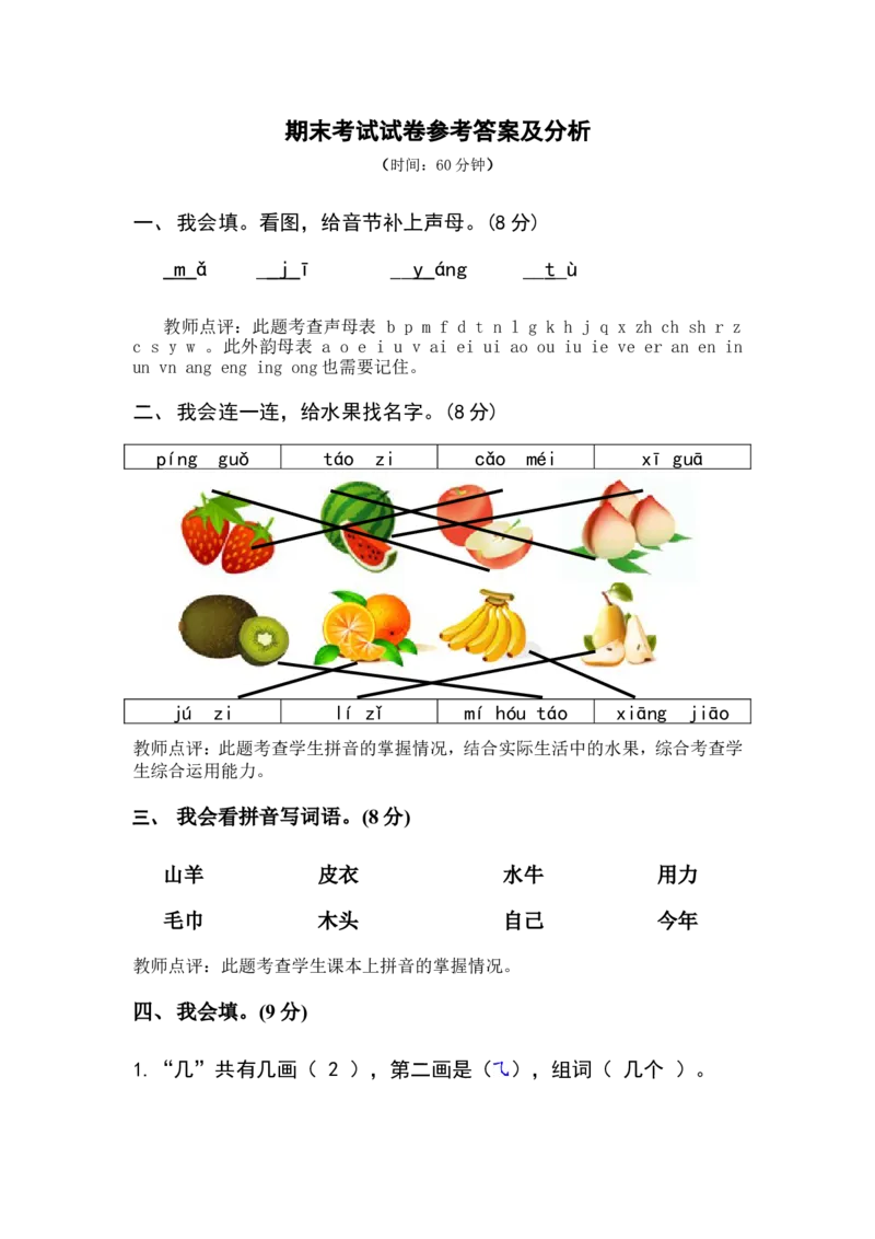 期末测试卷13_一年级上下册资料_一年级上语数英上下册学习资料_3-6-1、小学一年级语文上册_统编、部编、人教（语文全国统一只有一个版）_5、期末测试卷