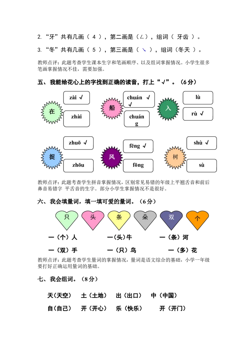 期末测试卷13_一年级上下册资料_一年级上语数英上下册学习资料_3-6-1、小学一年级语文上册_统编、部编、人教（语文全国统一只有一个版）_5、期末测试卷