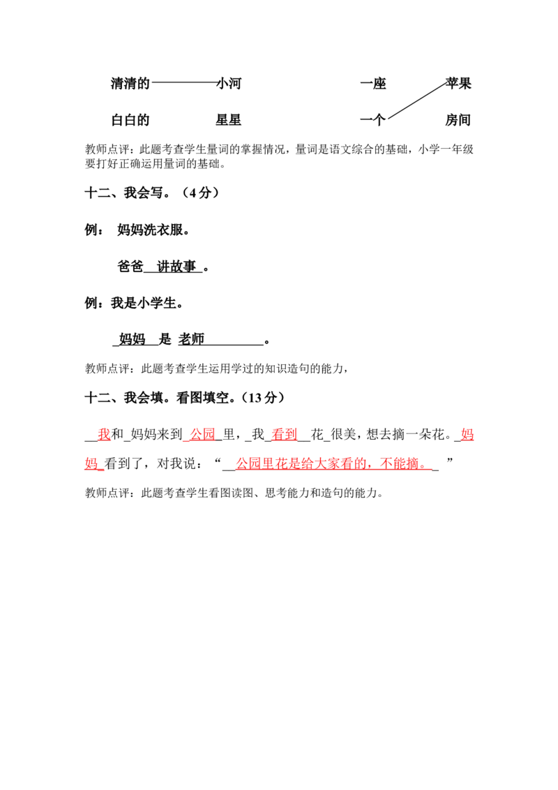 期末测试卷13_一年级上下册资料_一年级上语数英上下册学习资料_3-6-1、小学一年级语文上册_统编、部编、人教（语文全国统一只有一个版）_5、期末测试卷