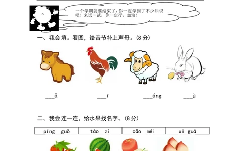 期末测试卷13_一年级上下册资料_一年级上语数英上下册学习资料_3-6-1、小学一年级语文上册_统编、部编、人教（语文全国统一只有一个版）_5、期末测试卷
