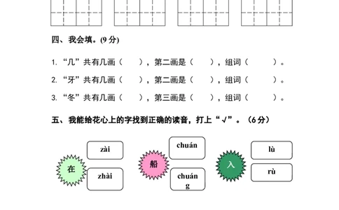 期末测试卷13_一年级上下册资料_一年级上语数英上下册学习资料_3-6-1、小学一年级语文上册_统编、部编、人教（语文全国统一只有一个版）_5、期末测试卷