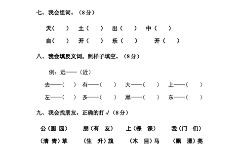 期末测试卷13_一年级上下册资料_一年级上语数英上下册学习资料_3-6-1、小学一年级语文上册_统编、部编、人教（语文全国统一只有一个版）_5、期末测试卷