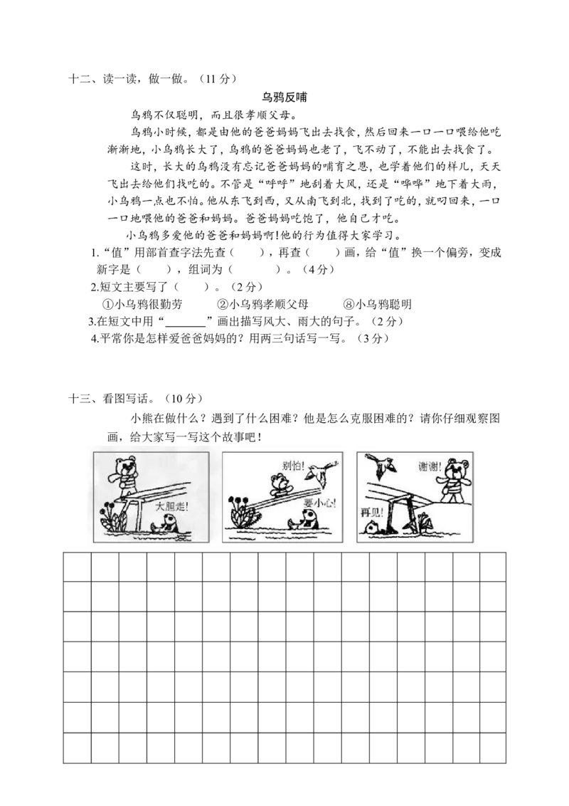 部编版下学期质量考查评价卷二年级语文+答案_二年级上下册资料_小学二年级学习资料-25年更新版_2-02、小学二年级语文下册_2-2-2、练习题、作业、试题、试卷_期末测试卷