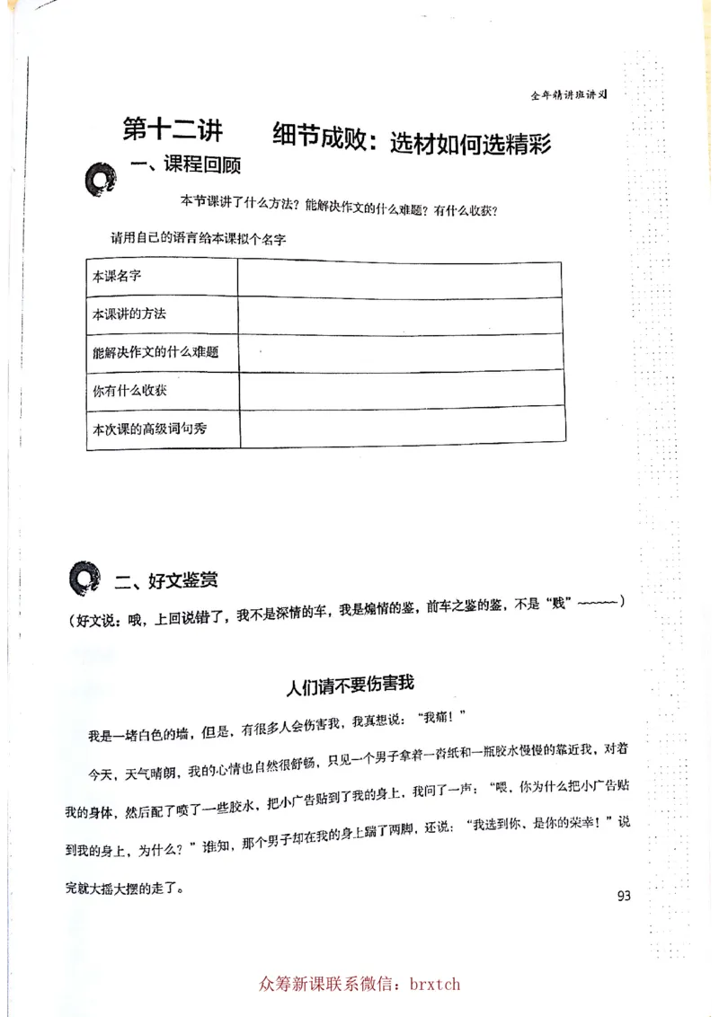 第12课_小学生作文专项名师课合集16套小学~视频+PDF_026.曾曦.小学语文作文独创方法_讲义