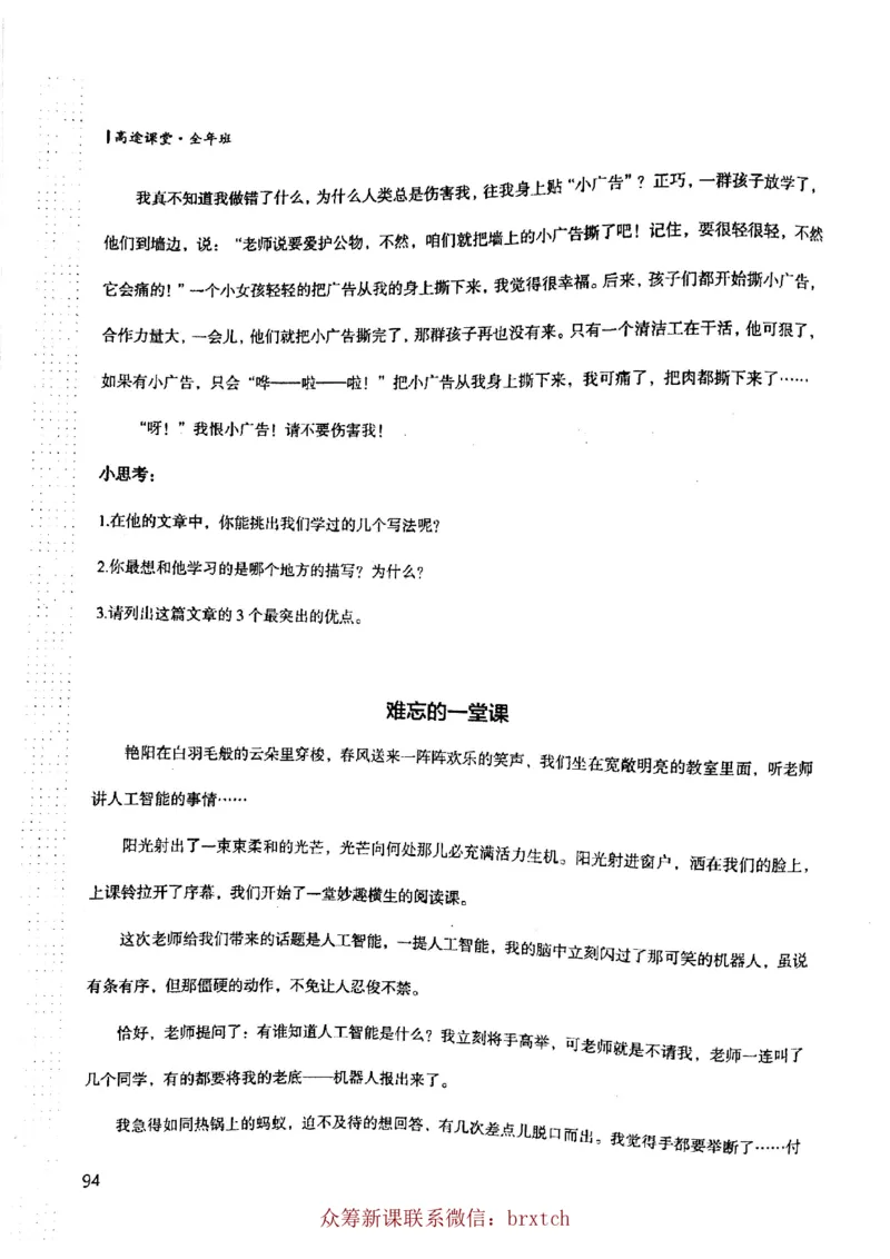 第12课_小学生作文专项名师课合集16套小学~视频+PDF_026.曾曦.小学语文作文独创方法_讲义