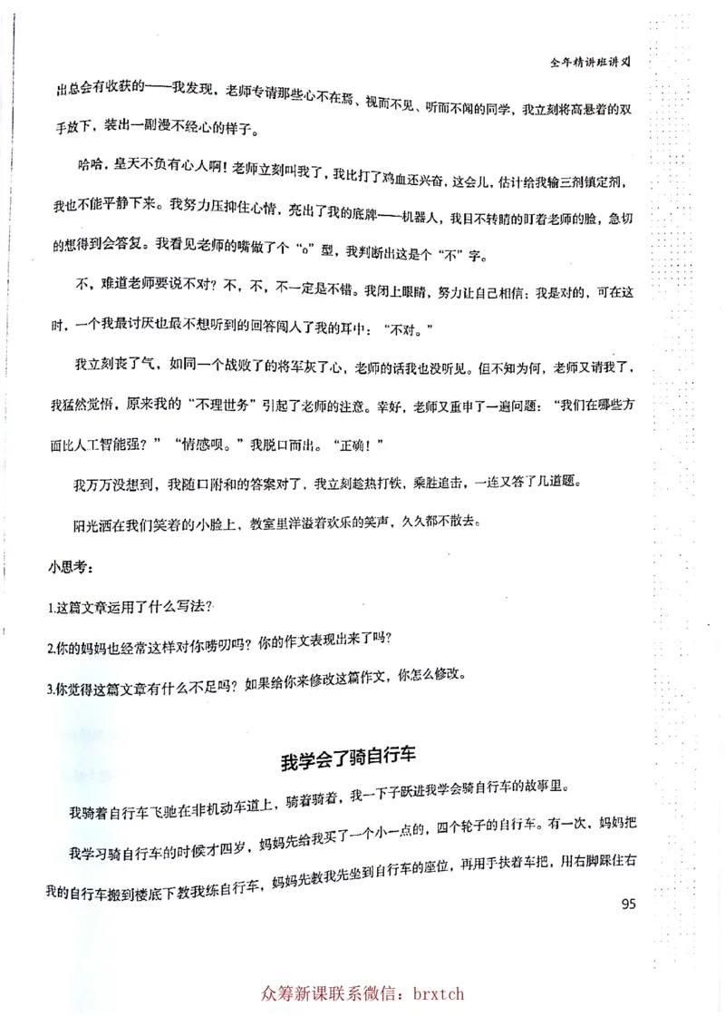 第12课_小学生作文专项名师课合集16套小学~视频+PDF_026.曾曦.小学语文作文独创方法_讲义