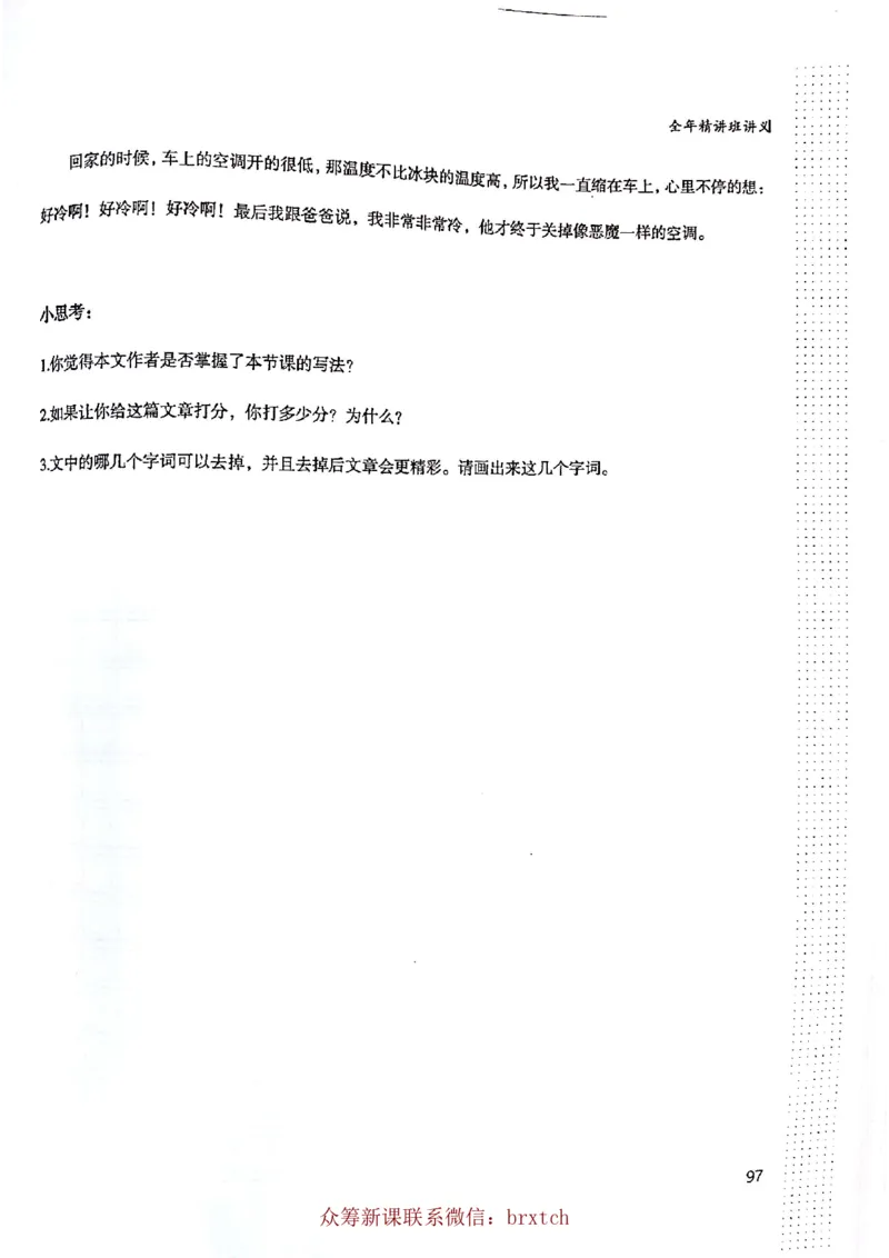 第12课_小学生作文专项名师课合集16套小学~视频+PDF_026.曾曦.小学语文作文独创方法_讲义